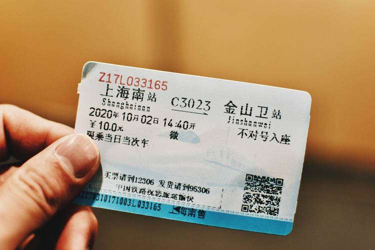 车票——旅途中的温情与回忆