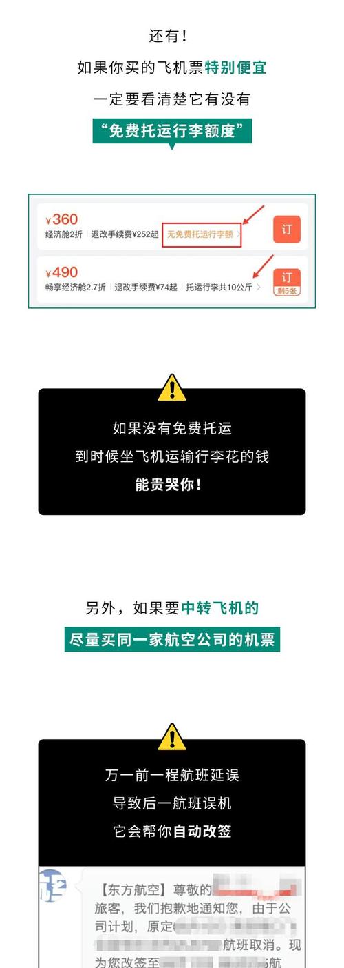机票背后的故事：从预订到出行的奇妙旅程