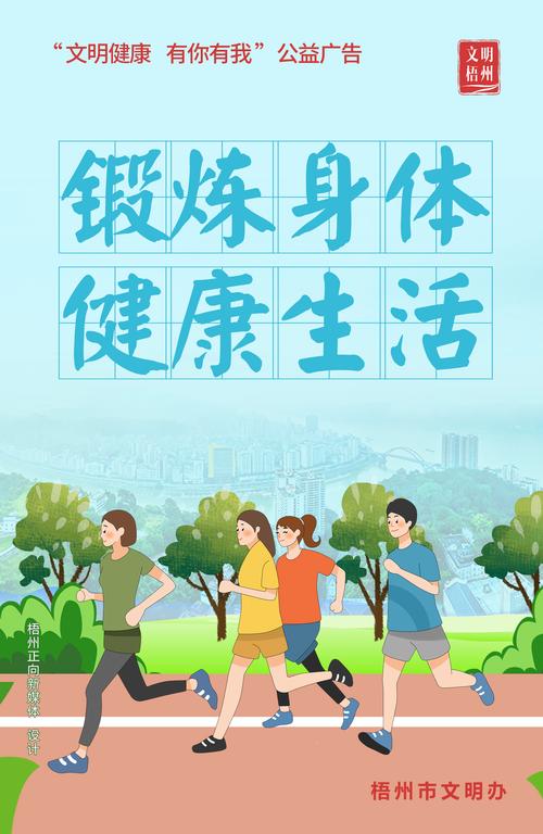 锻炼：活力与健康的源泉