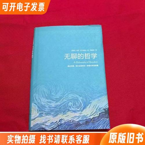 无聊的哲学