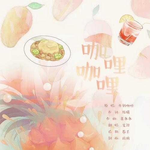 咖喱：味蕾的奇幻之旅