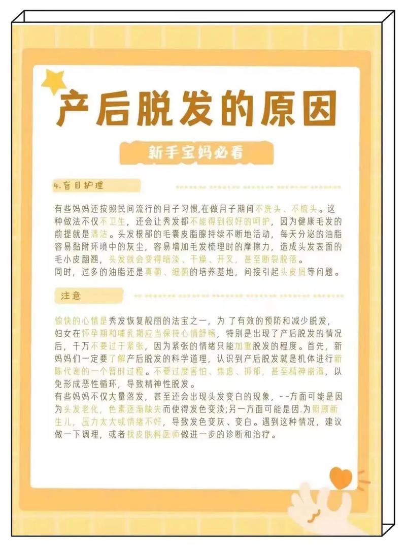 产后脱发的科学护理之道：多维度守护秀发健康
