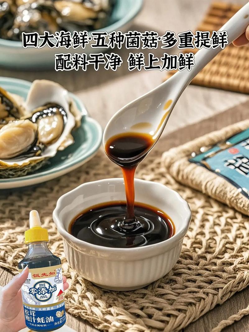 蚝油：厨房中的调味瑰宝