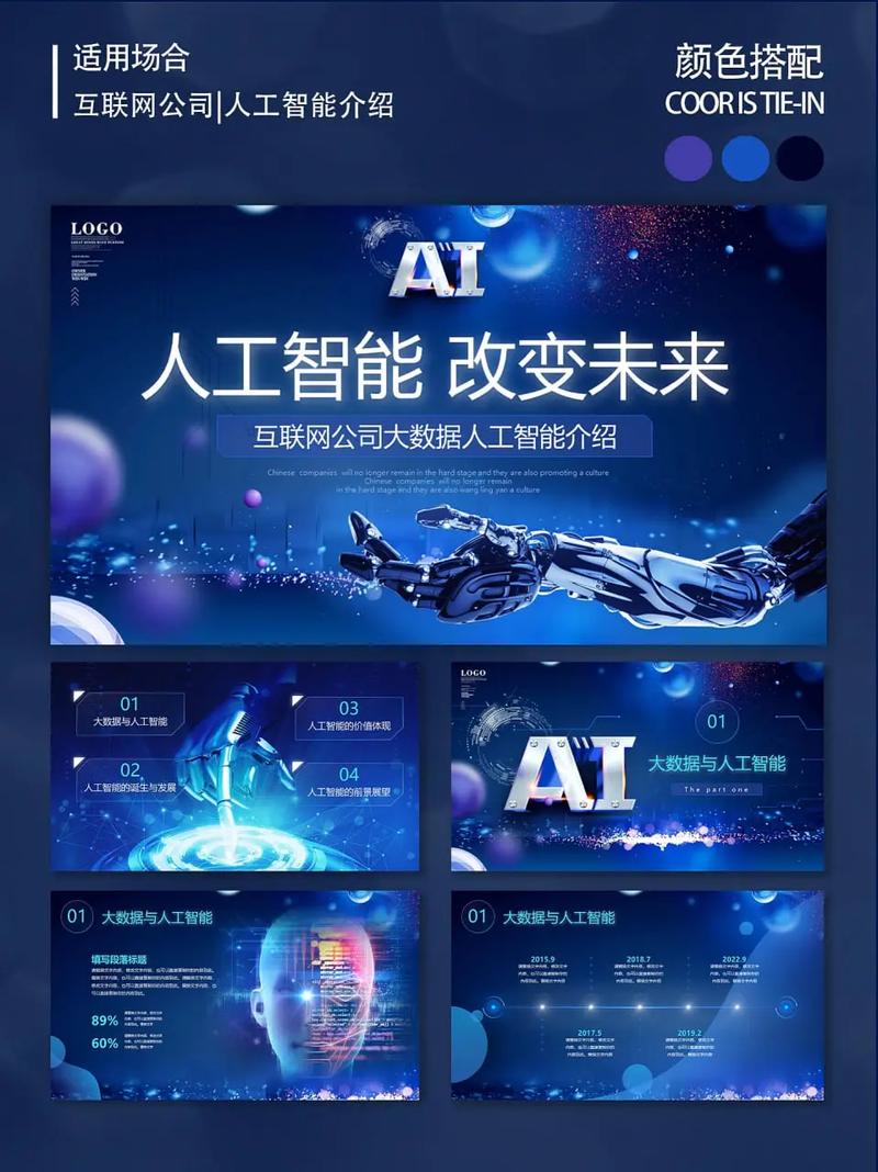 人工智能：改变未来的力量