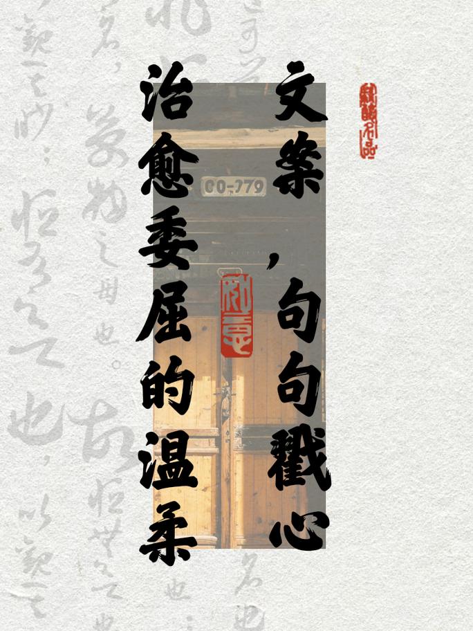 治愈委屈