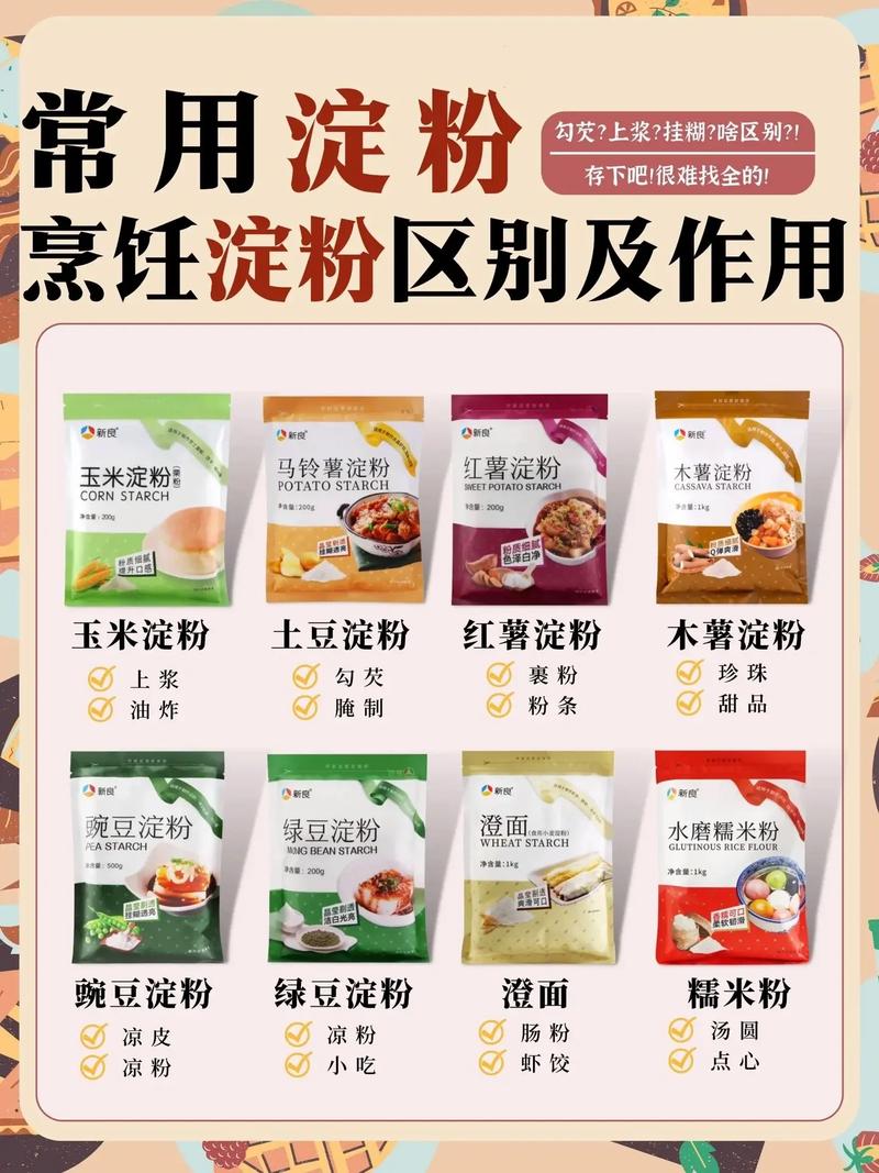 以下是关于淀粉的详细介绍：
