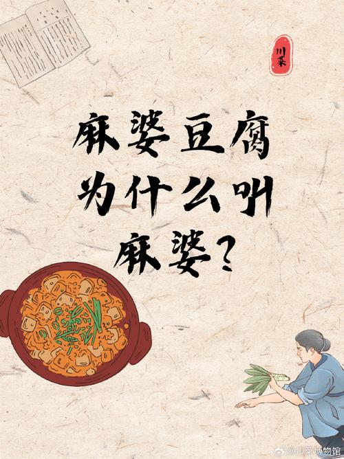 麻婆豆腐：从历史到现代的美食传奇