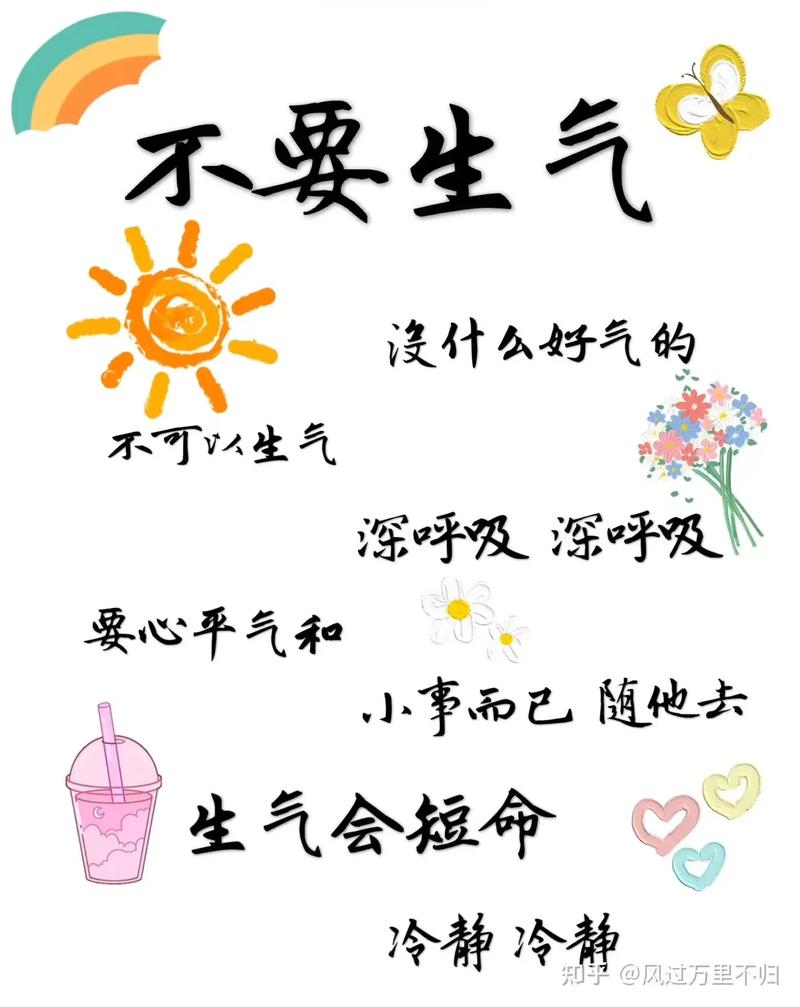 不生气的秘诀：拥抱平和，畅享生活