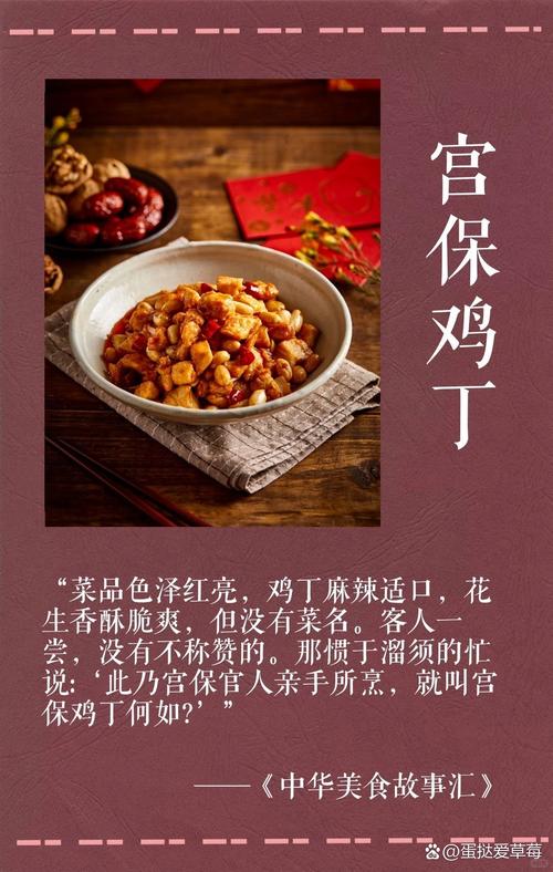 宫保鸡丁：舌尖上的传奇与传承