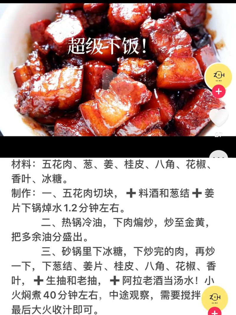 红烧肉：一道传统美食的制作与文化探索