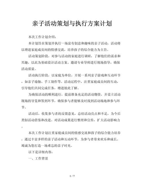 亲子戏剧活动策划方案