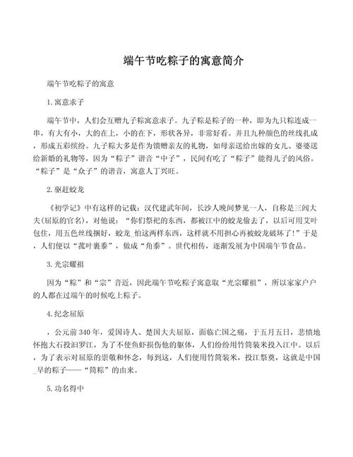 粽子：传统美食背后的文化与情感