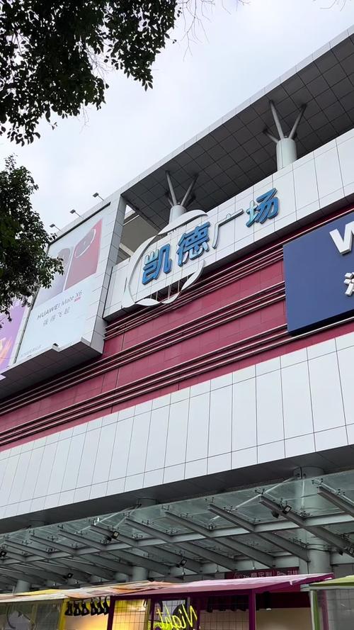 金牛凯德广场：城市商业新地标，多元魅力引领消费新风尚
