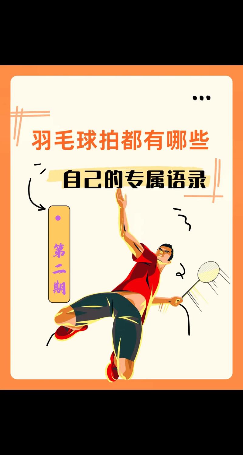 羽毛球：轻盈羽翼，飞扬梦想