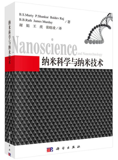 纳米技术：微观世界的科技奇迹与未来展望