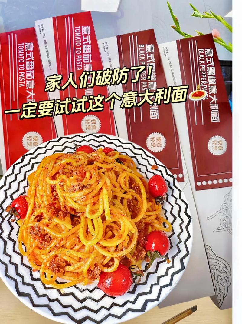 意面：味蕾上的意大利风情画卷