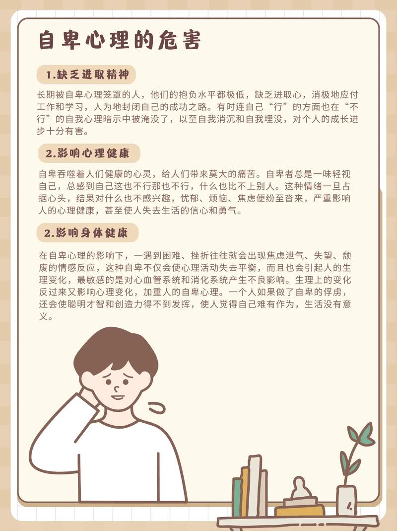 自卑心理：成因、表现与克服之道
