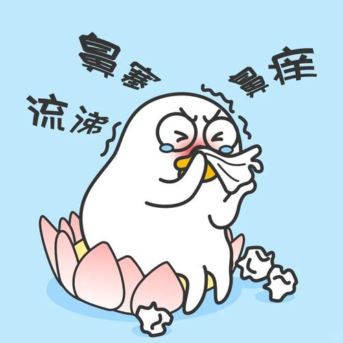 流鼻涕