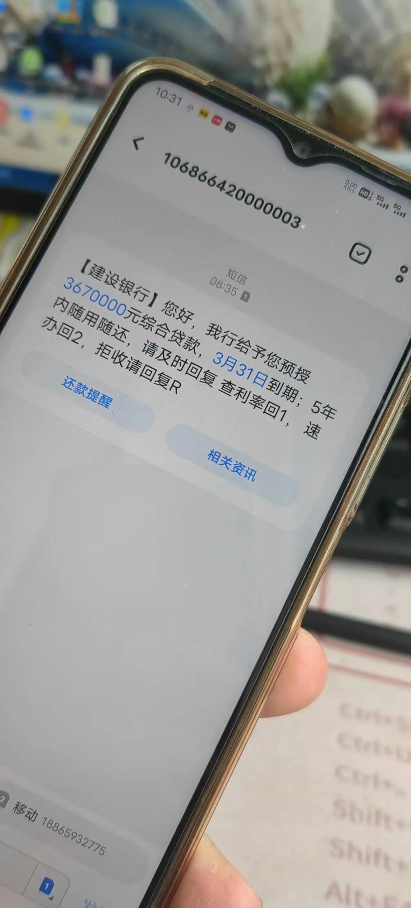短信