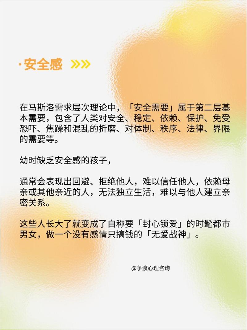 探索缺乏安全感的根源与应对之道