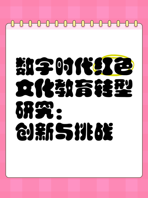 数字时代下的教育创新与挑战
