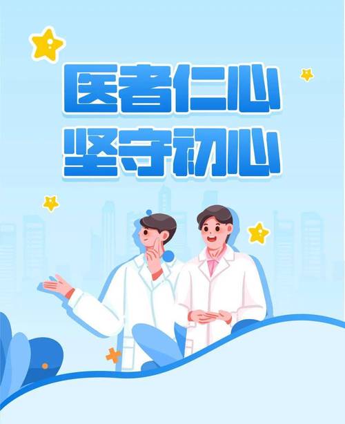 详细阅读:医生:生命的守护者与医学的践行者 医生:生命的守护者与医学的践行者