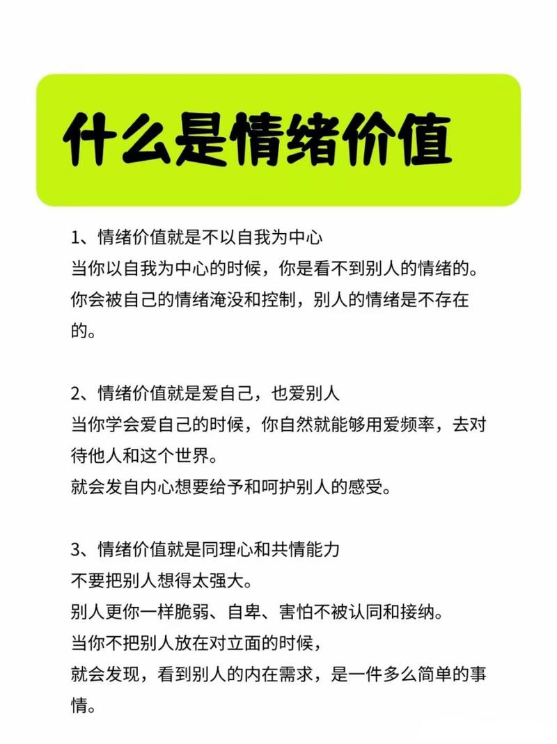 详细阅读:情绪价值的奥秘:点亮生活,温暖人心 情绪价值的奥秘:点亮生活,温暖人心