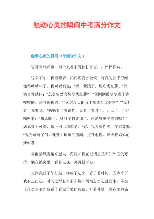 那些触动心灵的瞬间