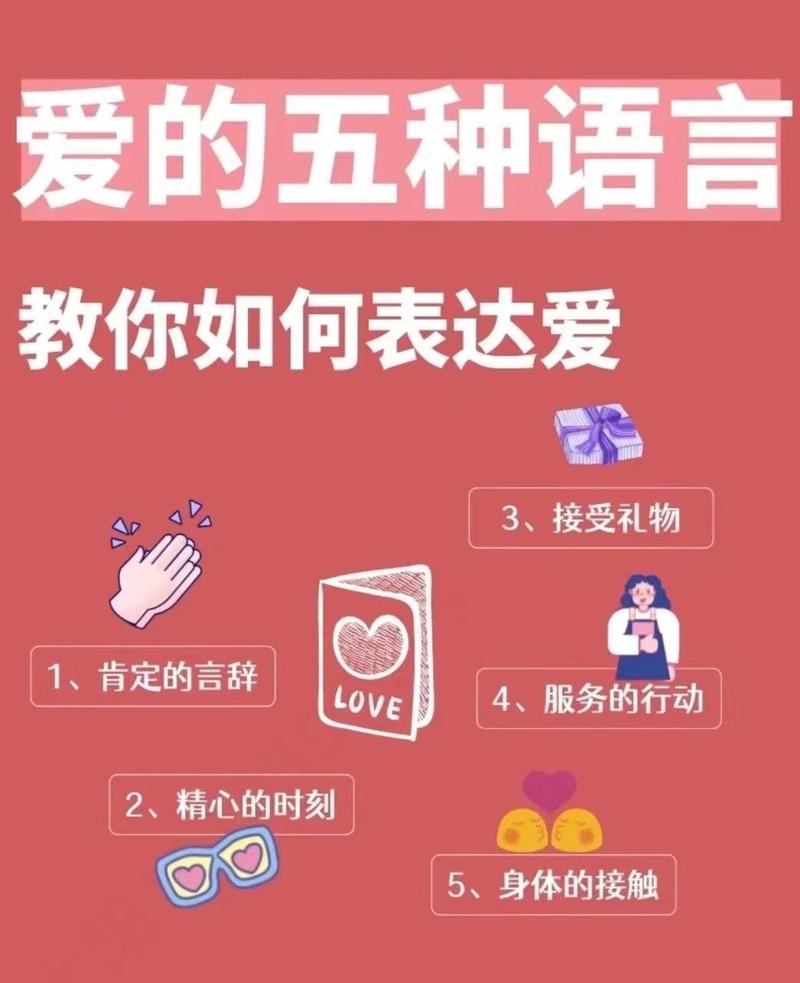 爱的五种标志：如何识别和培养健康的情感表达