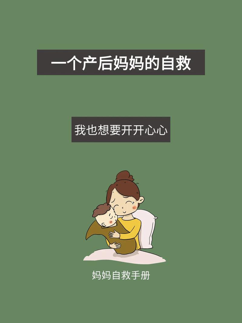 产后抑郁：新手妈妈的隐形挑战，如何照亮心房？