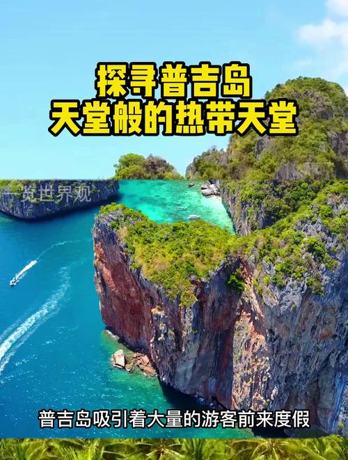 探秘普吉岛：热带天堂的无尽魅力