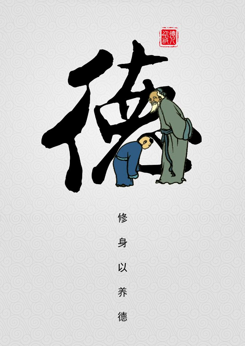 以德润心，共筑和谐