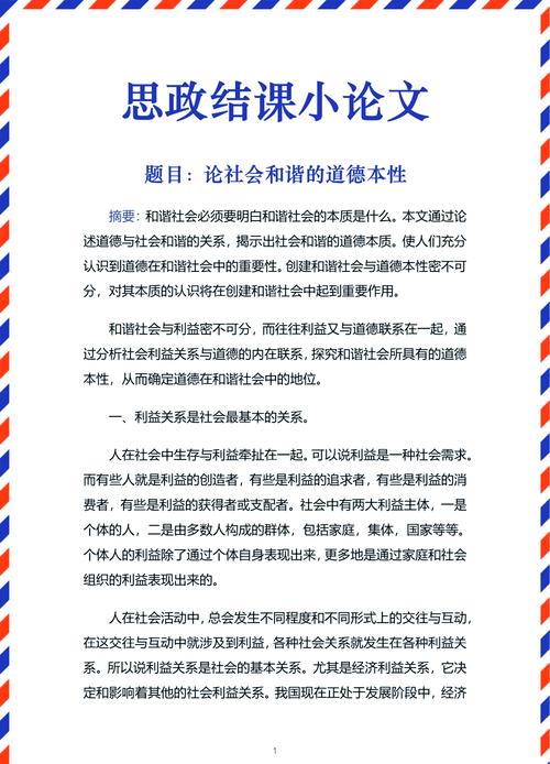 道德感：社会和谐与个人成长的基石