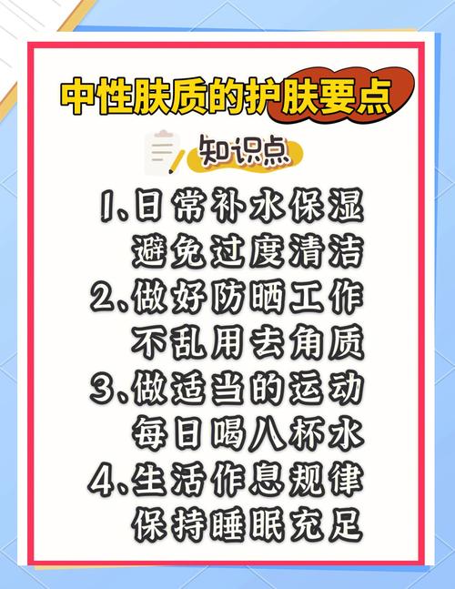 中性皮保养要点：呵护肌肤，绽放自然光彩