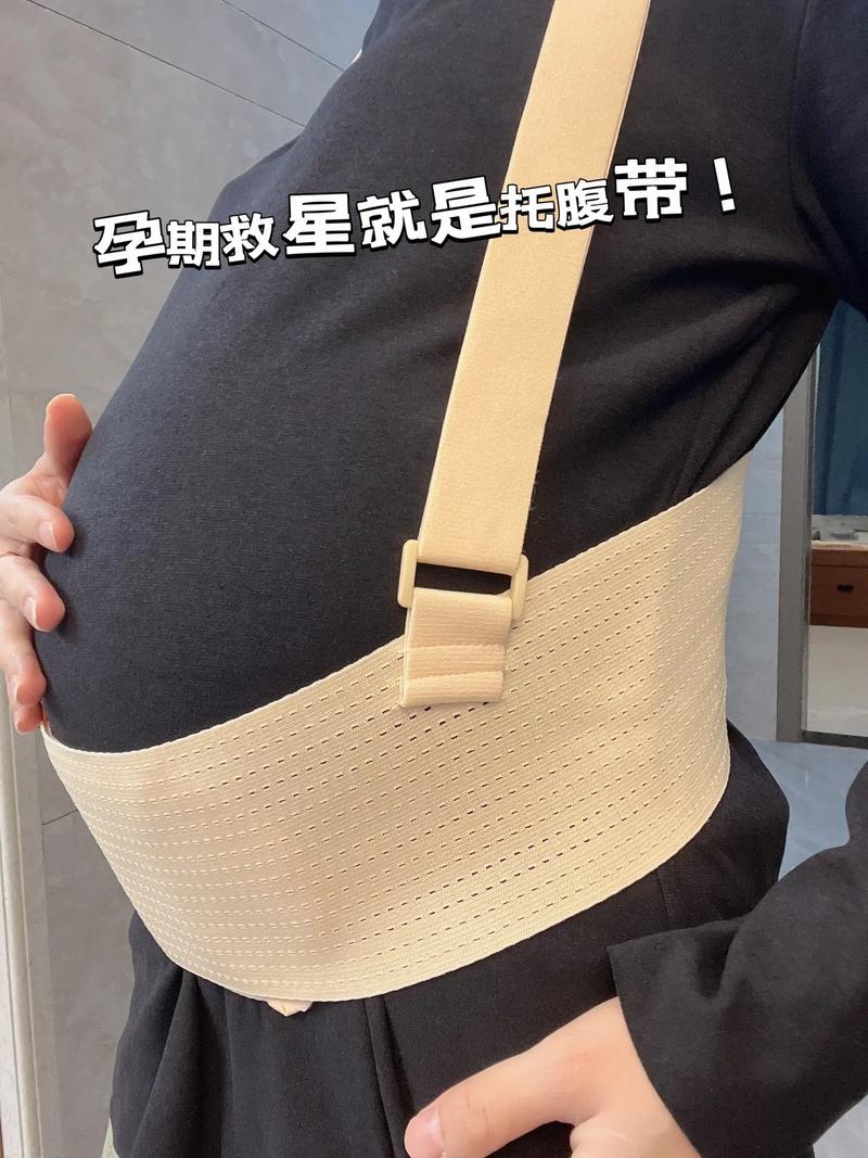孕妇托腹带：孕期呵护的贴心伴侣