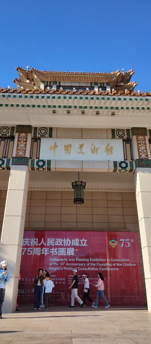 中国美术馆：艺术的殿堂，文化的交流