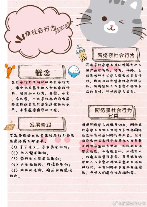 亲社会行为的深层价值与社会影响