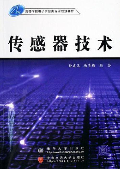 传感器技术：现代工业与生活的智慧之眼