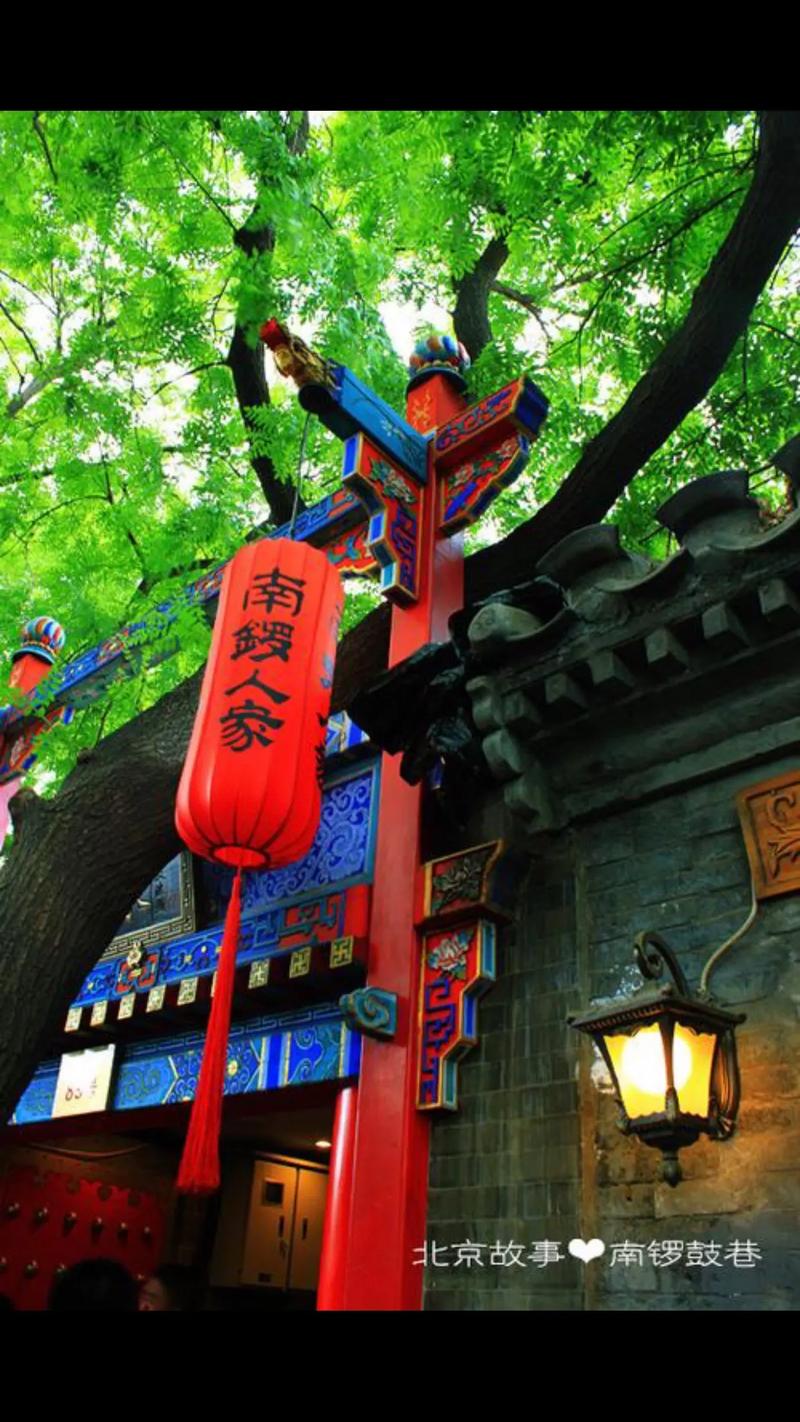 南锣鼓巷：历史韵味与现代风华的交织之旅