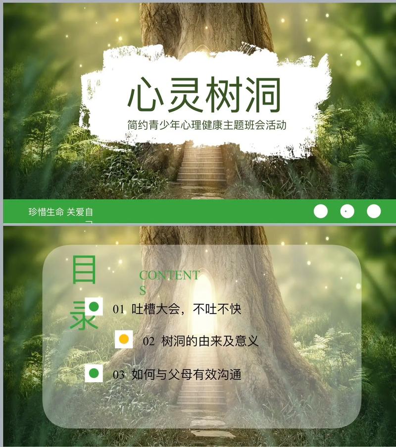 心灵避风港：情感树洞的深层意义与治愈力量