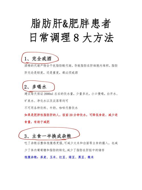 脂肪肝的防治措施