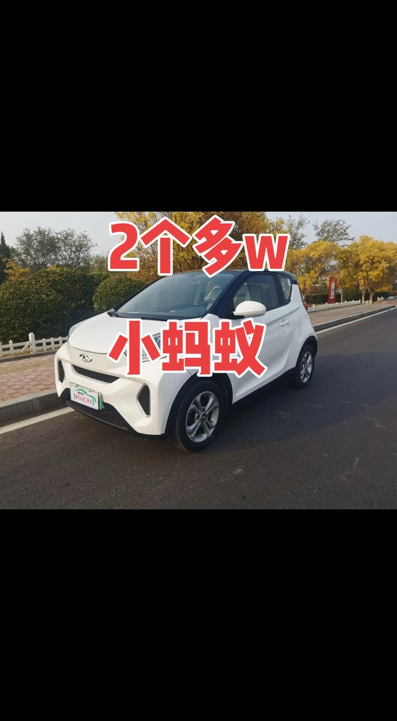 奇瑞小蚂蚁：城市出行的新选择