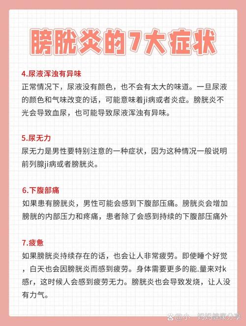 膀胱炎的治疗方法