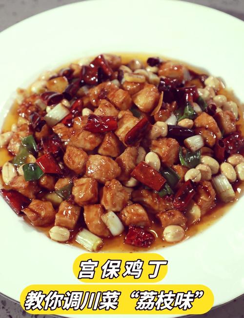 宫保鸡丁做法：经典川菜的家常制作秘籍