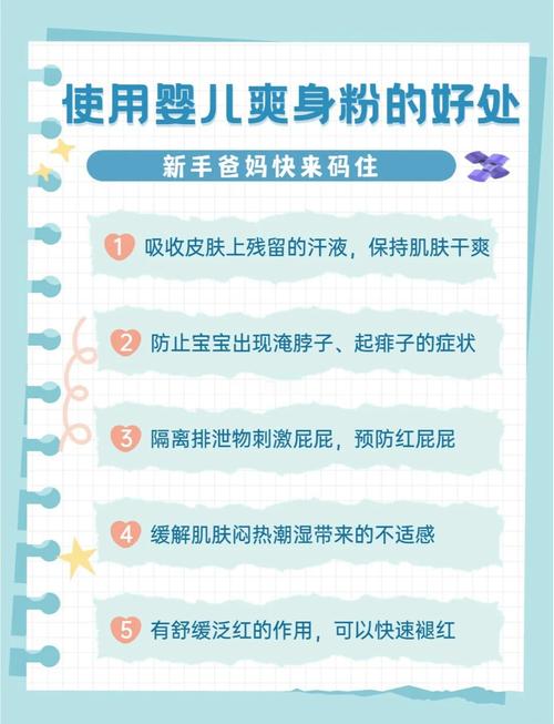 婴儿爽身粉：呵护宝宝肌肤的贴心选择