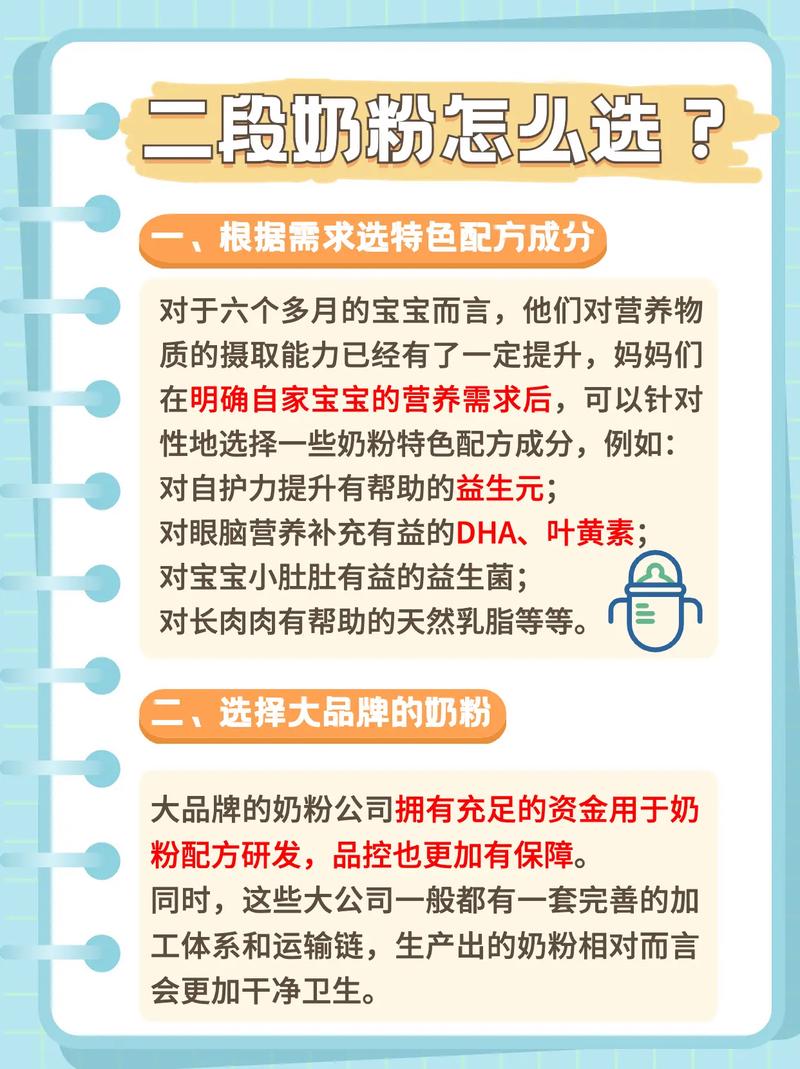 二段奶粉：宝宝成长的黄金伴侣，科学选择与喂养指南