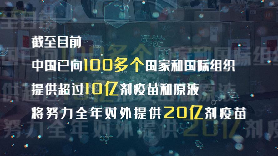 疫苗研发：全球战“疫”的关键力量