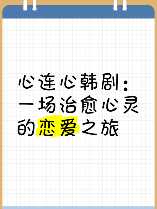 恋爱的欢快：一场甜蜜的心灵之旅