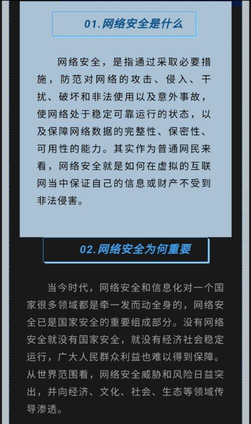 网络安全：守护数字世界的坚固防线