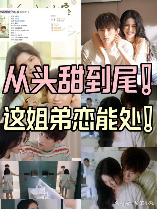 恋爱的畅快：心与心的甜蜜交响